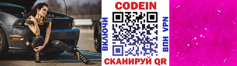 Кодеин Purple Drank  Шатура 